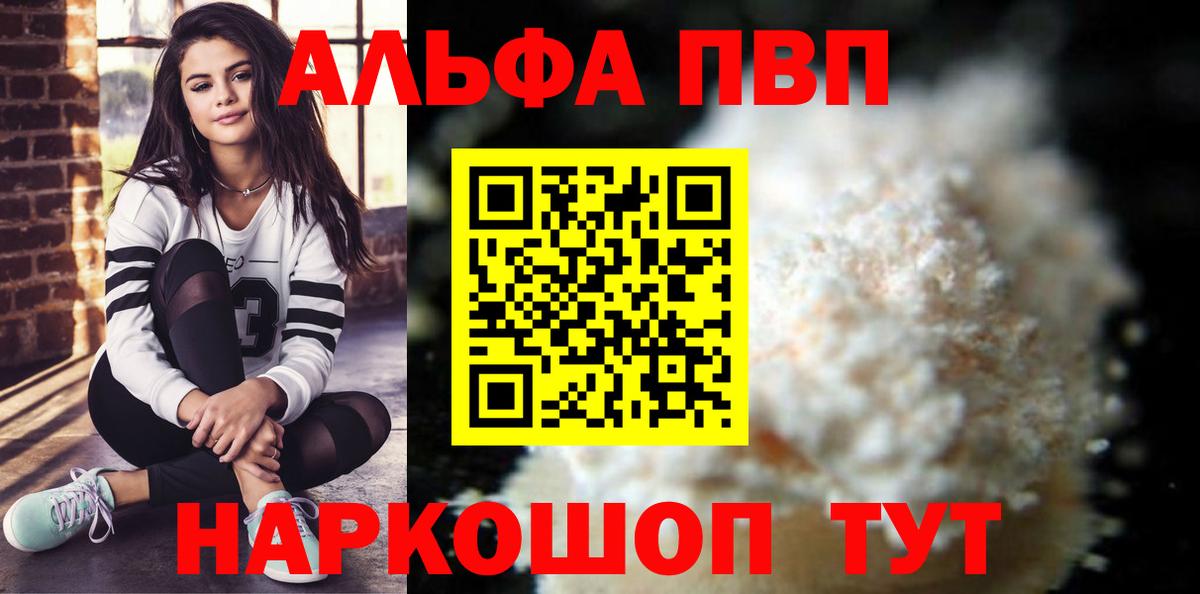 Альфа ПВП мука Дедовск