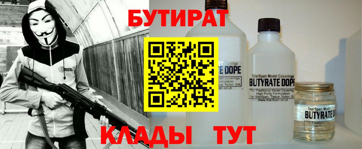 Дедовск  Бутират GHB  Вход с VPN 
