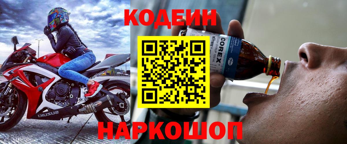 Кодеин напиток Lean (лин) Дедовск