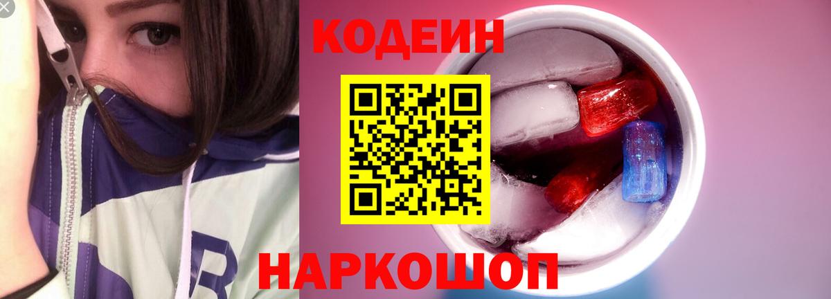 Codein напиток Lean (лин)  Codein напиток Lean (лин)  Дедовск  Вход с VPN 