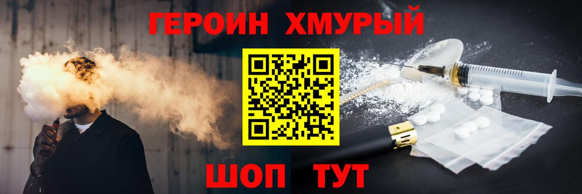 ГЕРОИН афганец  Вход с VPN  Героин  Дедовск 